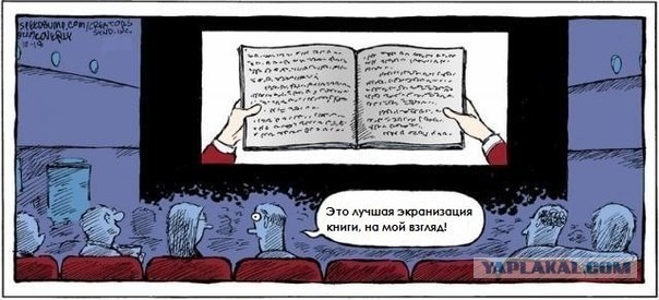 Книга vs Фильм