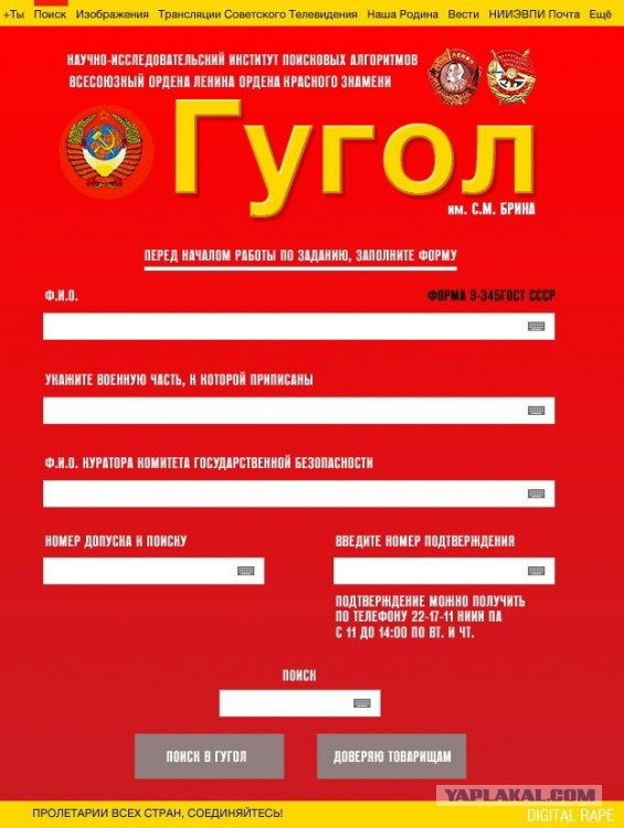 Поисковик Спутник запущен.