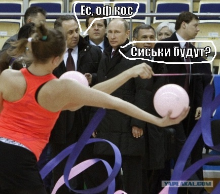 Путин, который смотрит на разные вещи по-разному..