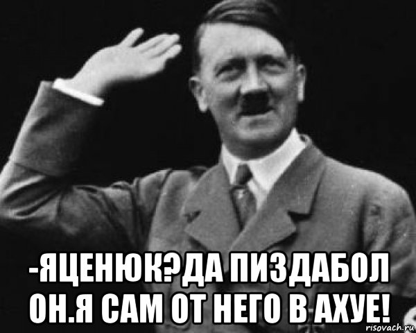 Яценюк о Путине