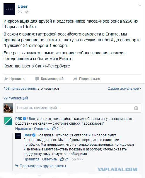 В Египте разбился российский пассажирский самолет, Airbus-321 "Когалымавиа"