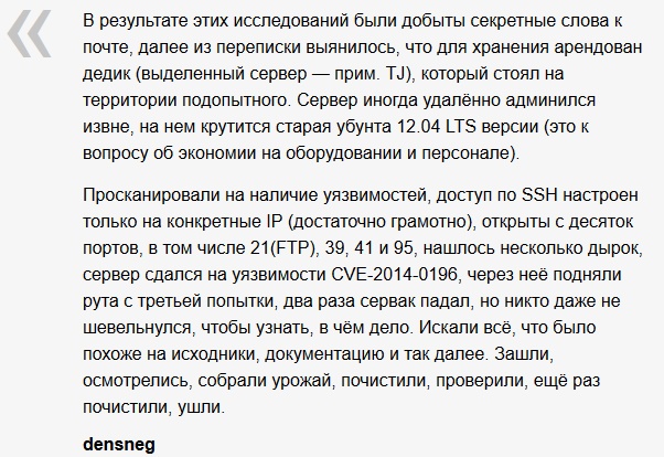 Хакер рассказал о взломе ПО для охраны резиденций