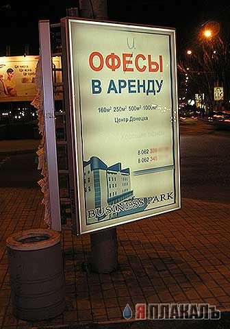 БИЛЛБОРДЫ. Уличные рекламные щиты