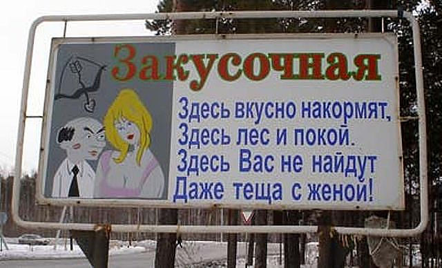 Народный креатив в вывесках, рекламах и пр.