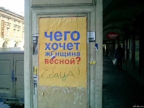 Чисто русские надписи