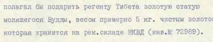 Экспедиция в Тибет в 1925 году под руководством Берии!