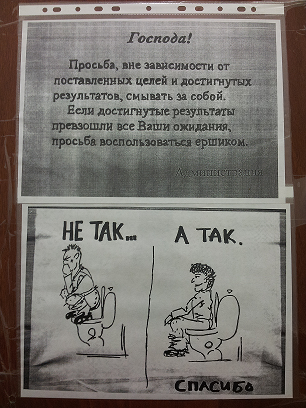 В унитаз бумагу не бросать