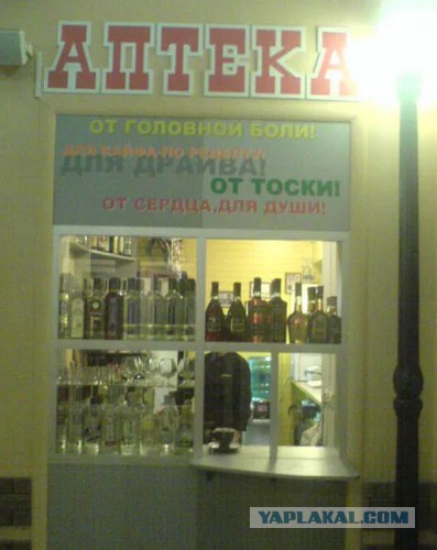 Боевая Аптечка Алкоголика