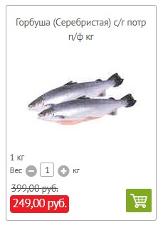 Сколько стоит горбуша в магазинах, в которые вы ходите , друзья?