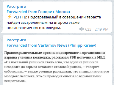 21 человек погибли и 50 пострадали в результате взрыва в колледже в Крыму