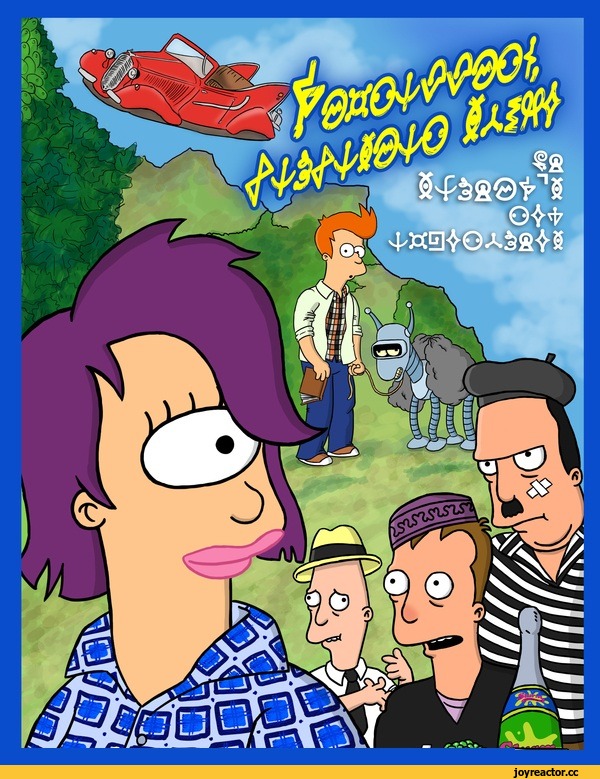 Перемешались наши и не наши