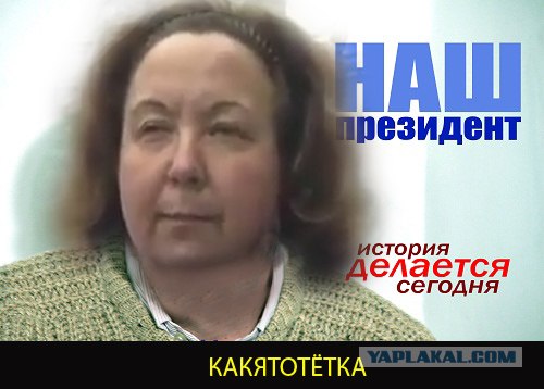 Новый президент России!
