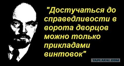 Ленин актуален даже через 100 лет!