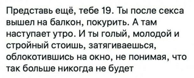 А вы любите курить на балконе голышом?