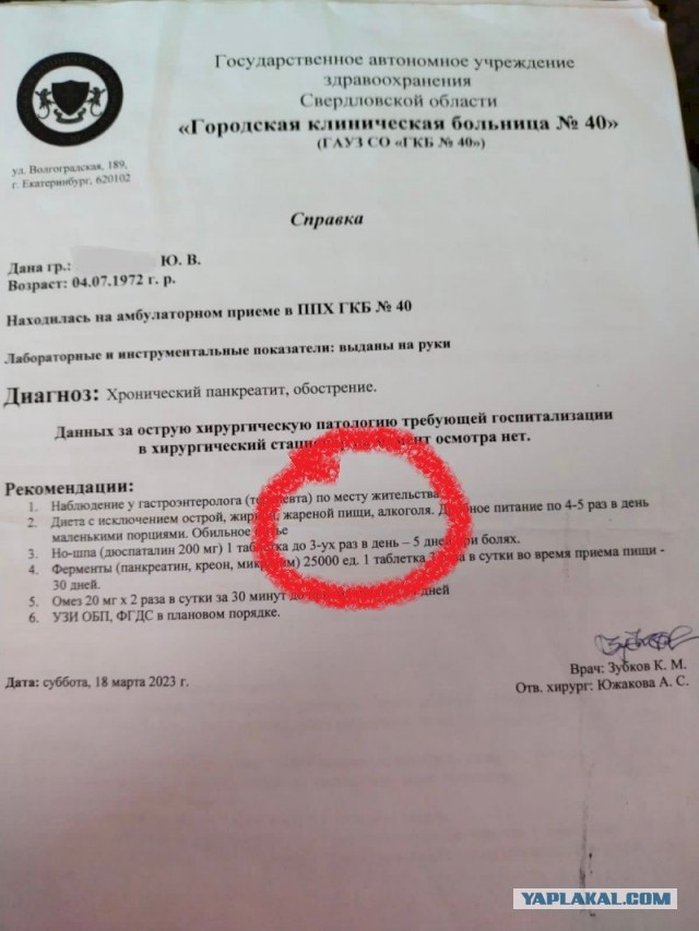 Просмотрели рак: екатеринбурженку год лечили от панкреатита в элитной клинике