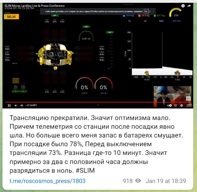 Японская АМС садится на Луну. Прямой эфир