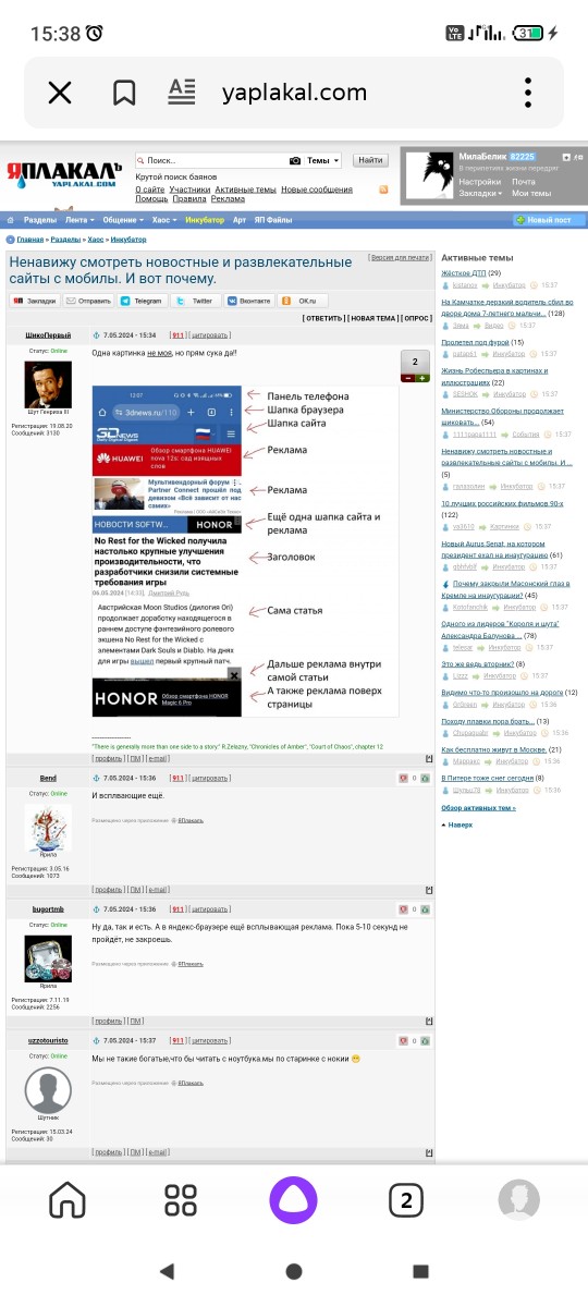 Ненавижу смотреть новостные и тому подобные сайты с мобилы. И вот почему