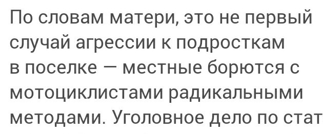В Подмосковье мужчина сломал подростку руку за езду на мотоцикле