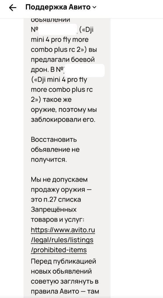 Авито заблокировало объявление по продаже квадрокоптера