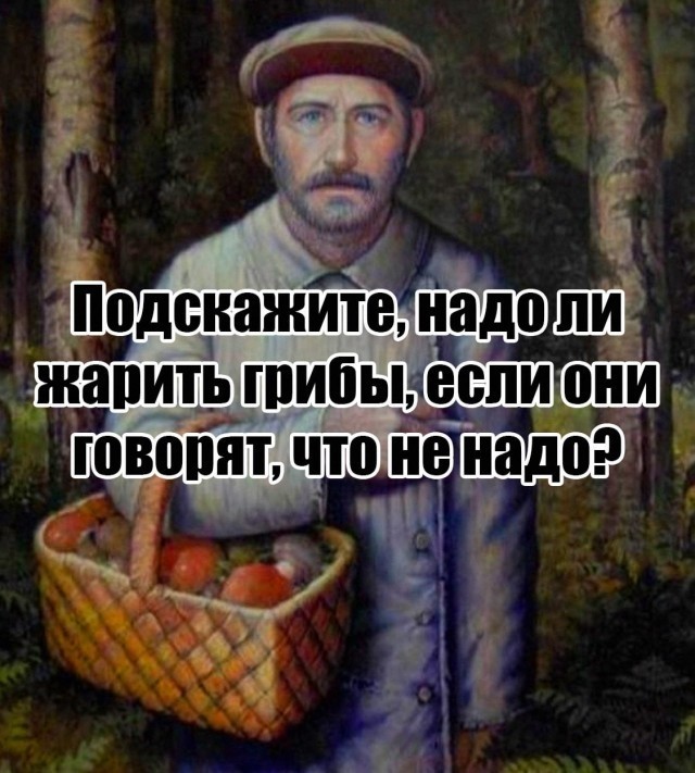 Какие грибы предпочитаете?
