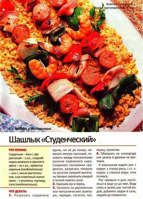 14 рецептов шашлыков.