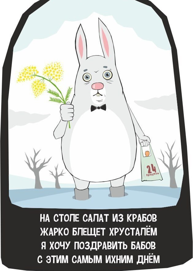 С 8 марта!