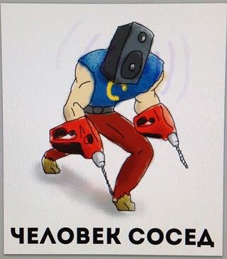 А вас не задолбали соседи с ремонтом