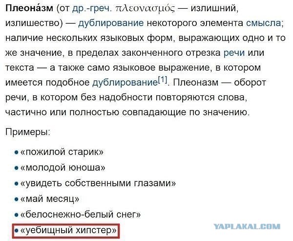 Ты хипстер что ли?