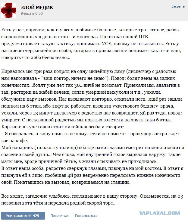 Истории от врачей 20