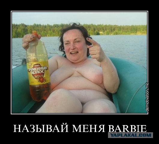 Девушку барби не воспринимают всерьёз