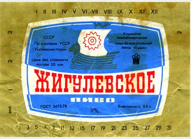 Как пили пиво в СССР