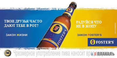 Закон Fosters