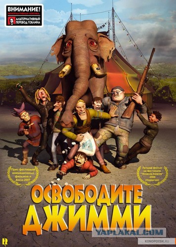 Слон психанул