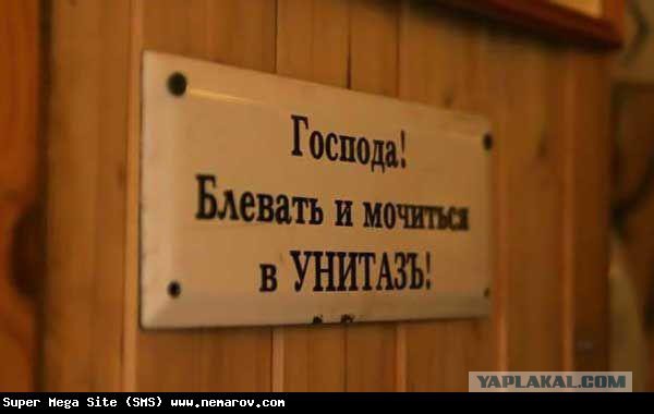 Чисто русские надписи