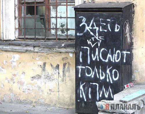 Фотожаба: Закрытая зона