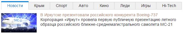 Выкатка МС-21