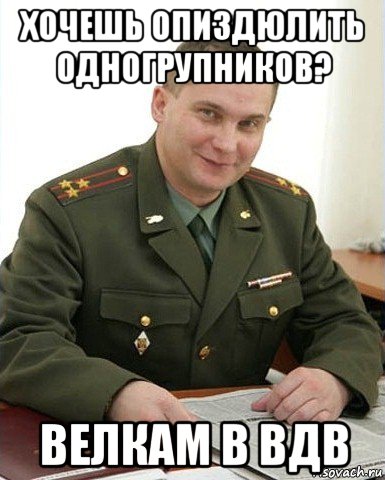 Про дохлика, универ и ВДВ
