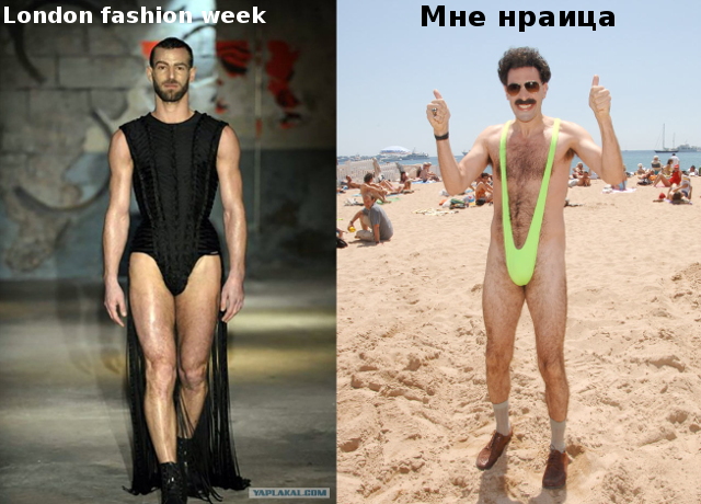Полный Ахтунг или Неделя Высокой моды в Лондоне. 18+