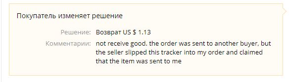 Уникальный случай обмана на Aliexpress