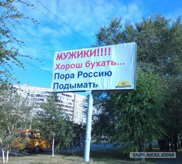 Хватит бухать!