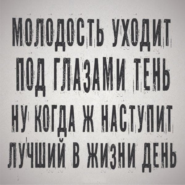 Алкопост 8.10.21