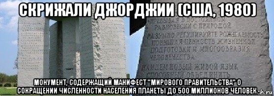 План масонов золотой миллиард