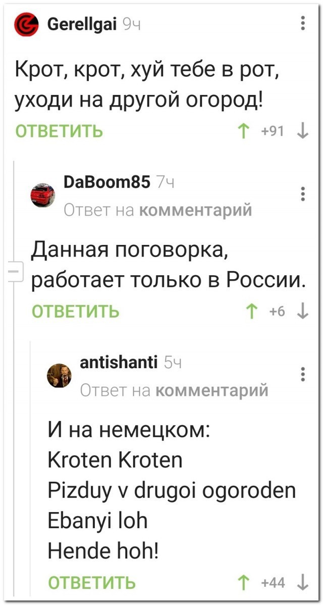 Гарпунная кротоловка