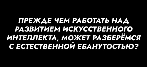 А можно как-то потише?
