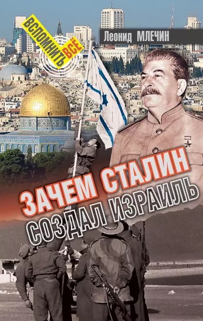 Иммигрант из СССР в Израиле.