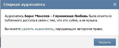 Смешные картинки про удаление музыки из ВК