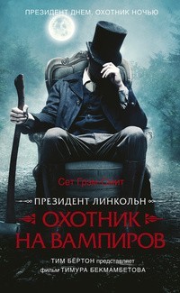 Как умер  Авраам Линкольн.