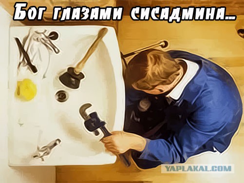 Юзеры глазами сисадмина