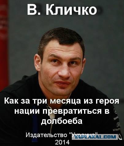 Кличко спалился
