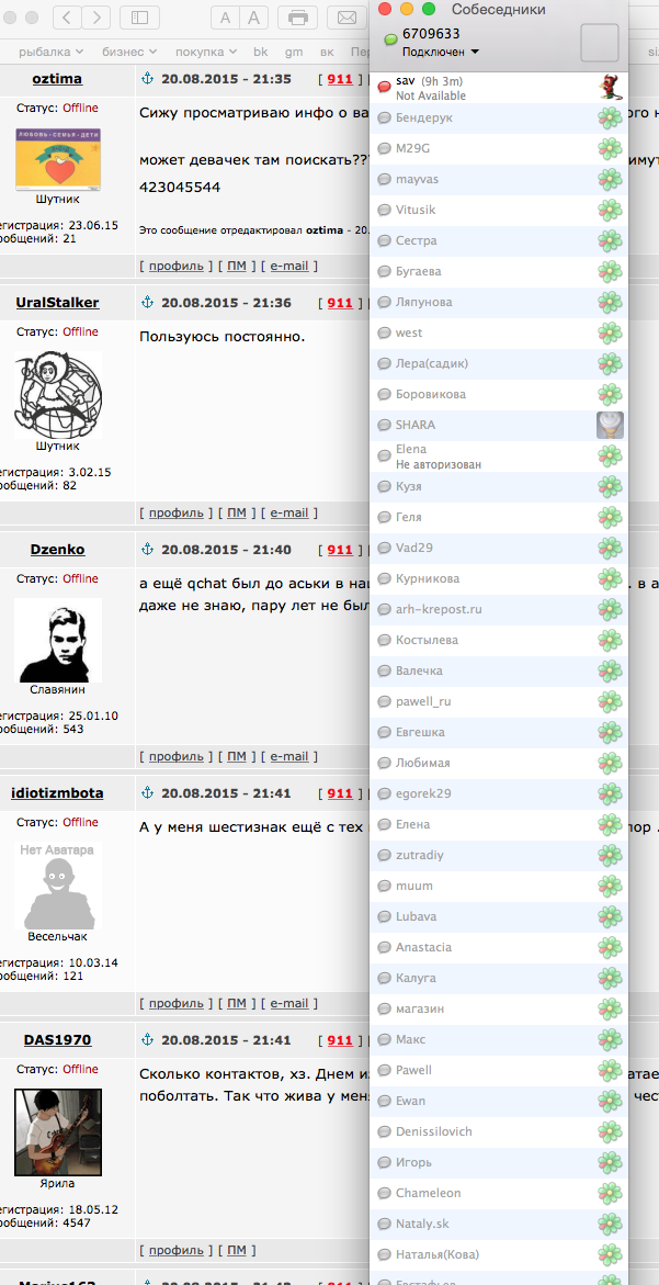 ICQ всё, таво, отошла?